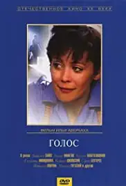 Golos (1982)