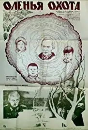 Olenya okhota (1982)