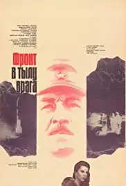 Front v tylu vraga (1982)