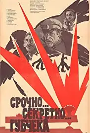 Srochno... sekretno... Gubcheka (1982)