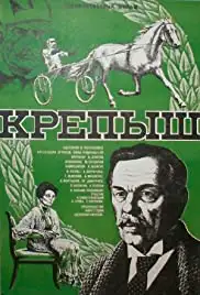Krepysh (1982)