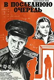 V poslednyuyu ochered (1982)