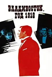 Vladivostok, god 1918 (1982)