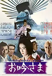 Ogin-sama (1978)