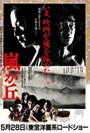 Arashi ga oka (1988)