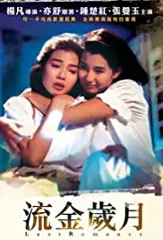 Liu jin sui yue (1988)