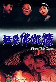 Mang gwai fat tiu cheung (1988)