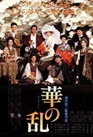 Hana no ran (1988)
