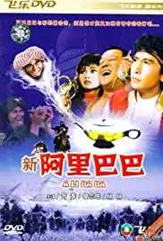 Xin A Li Ba Ba (1988)