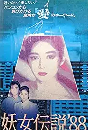 Youjo densetsu '88 (1988)
