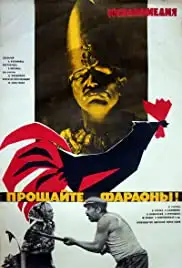 Proshchayte, faraony! (1975)