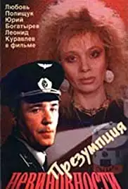 Prezumptsiya nevinovnosti (1988)