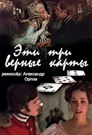 Eti... tri vernye karty... (1988)