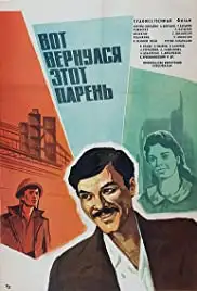 Vot vernulsya etot paren... (1978)