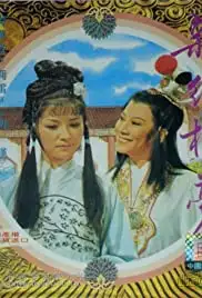 Xin hong lou meng (1978)