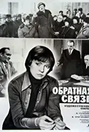Obratnaya svyaz (1978)