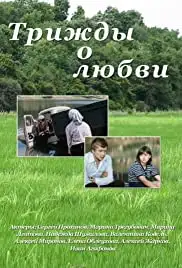 Trizy o lyubvi (1981)