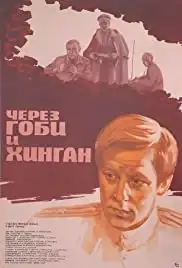 Cherez Gobi i Khingan (1981)