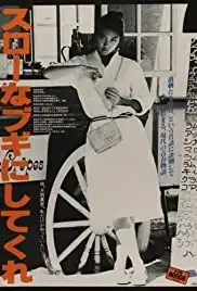 Slow na boogie ni shitekure (1981)