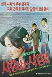 Salanghaneun sarama (1981)