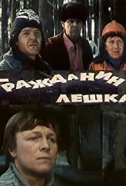 Grazanin Lyoshka (1981)