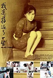 Wo zhe yang guo le yi sheng (1985)