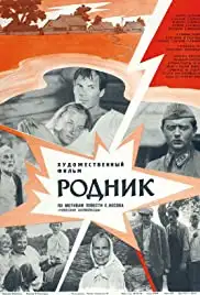 Rodnik (1981)