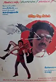 Andha Oru Nimidam (1985)
