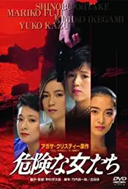 Kiken na onnatachi (1985)