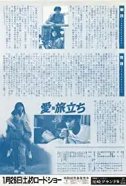 Ai: Tabidachi (1985)