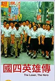 Guo si ying xiong chuan (1985)