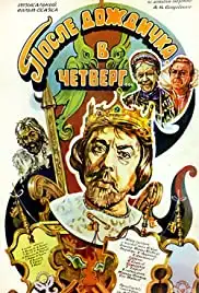 Posle dozichka, v chetverg (1986)