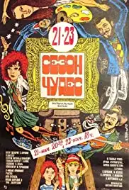 Sezon chudes (1985)