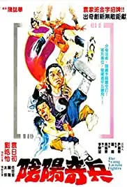 Yin yang qi bin (1986)