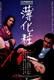 Usugeshô (1985)