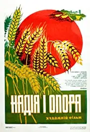 Nadeza i opora (1982)