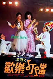 Foon lok ding dong (1986)