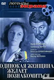 Odinokaya zhenshchina zhelayet poznakomitsya (1987)