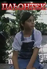 Plyontek (1991)