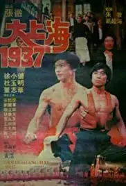 Da Shang Hai 1937 (1986)
