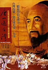 Tangshan guo Taiwan (1986)