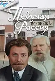 Pevuchaya Rossiya (1986)