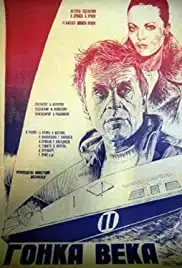 Gonka veka (1986)