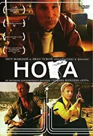 Noga (1991)