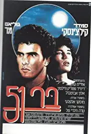 Bar 51 (1986)