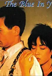 Geudaneanui blue (1992)