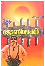 Johnnie Walker (1992)