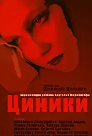 Tsiniki (1992)