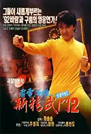 Man hua wei long (1992)