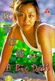 Tou shen gu zu (1992)